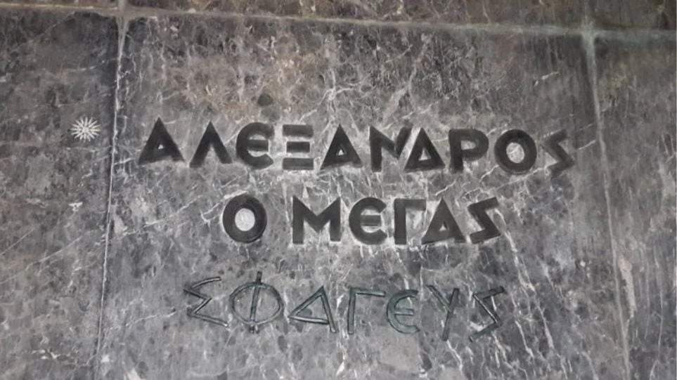 Ανάληψη ευθύνης για την βεβήλωση του αγάλματος του Μεγ. Αλεξάνδρου στην παραλία της Θεσσαλονίκης